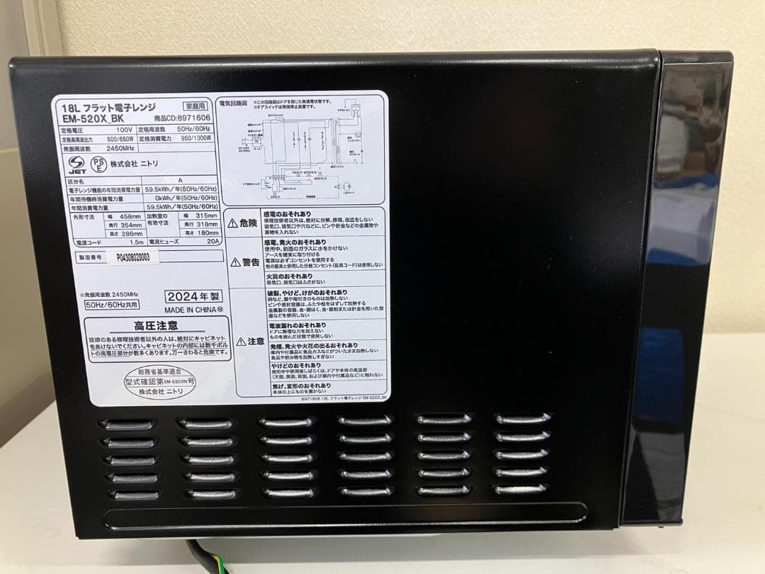 O-294 ニトリ フラット電子レンジ EM520X ブラック