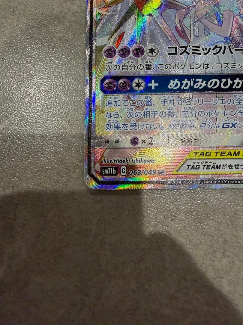とも　ソルガレオ&ルナアーラGX SR SM11b ドリームリーグ