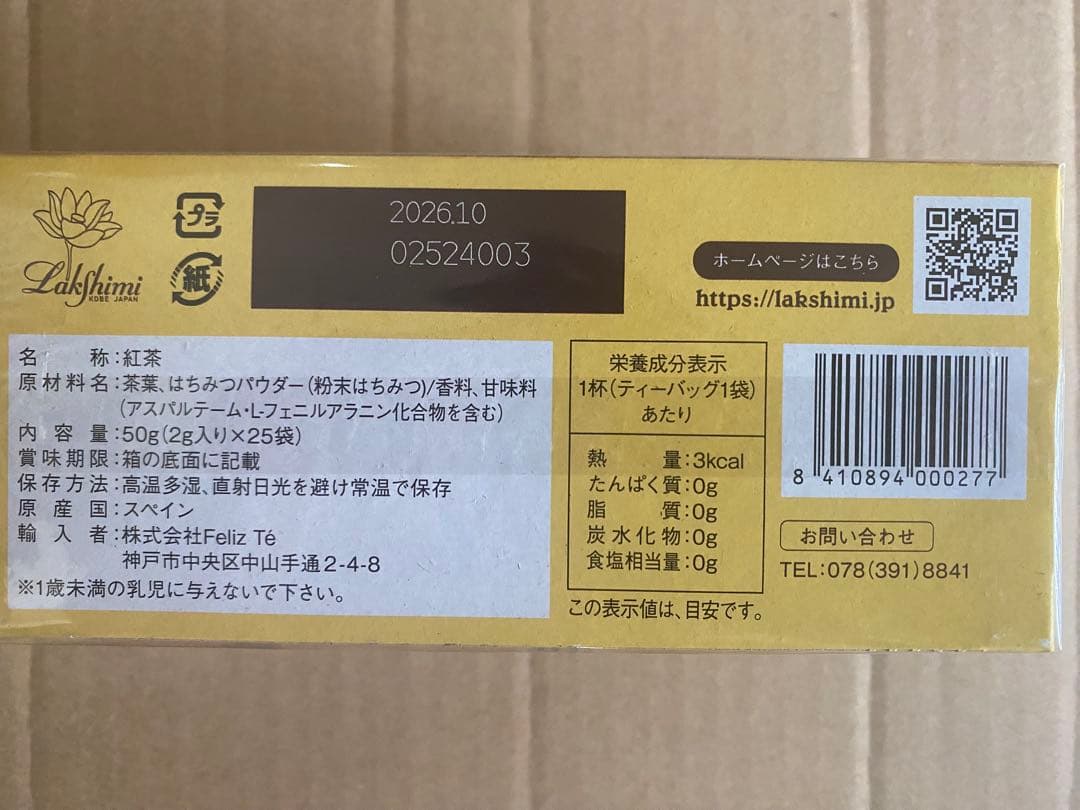 新品❗️ラクシュミー　極上はちみつ紅茶×5箱セット（未開封のまま発送）