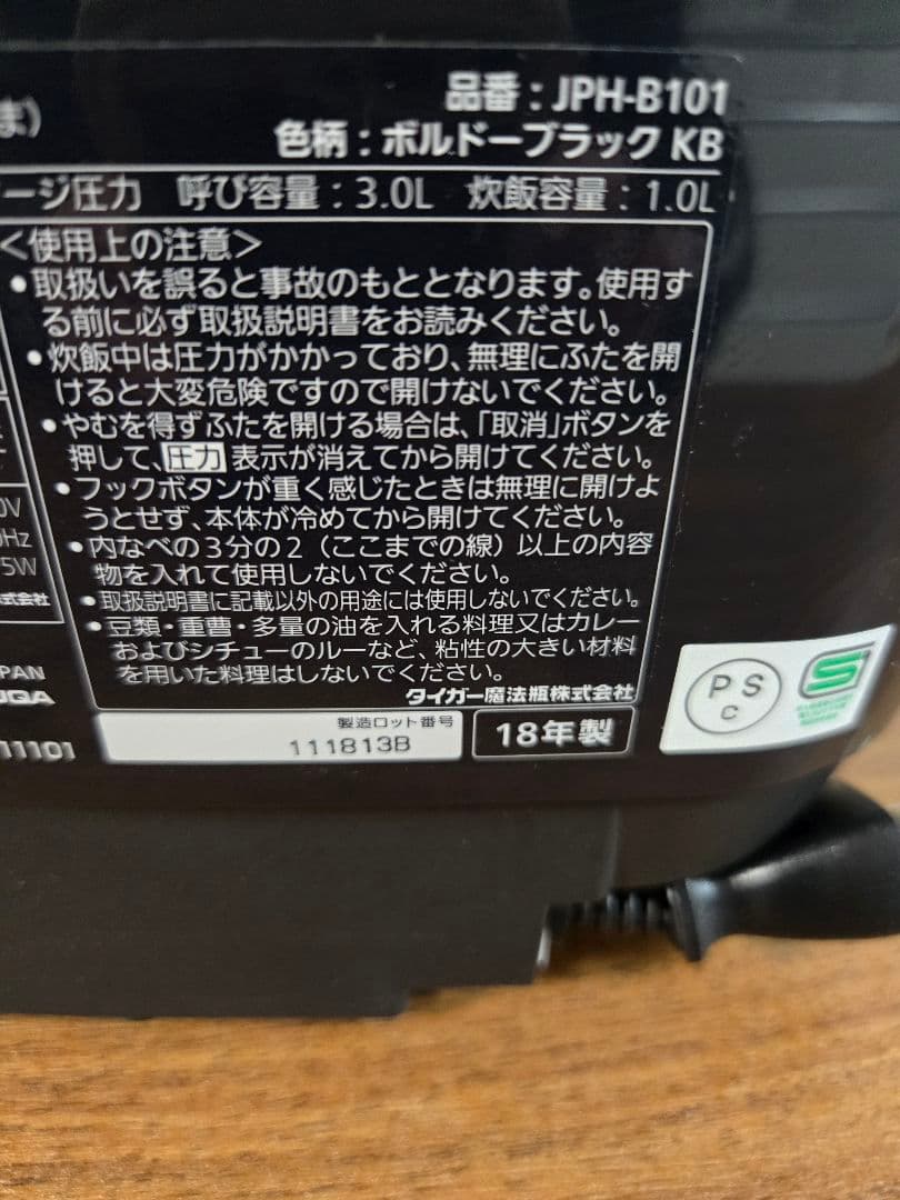 美品　タイガー 土鍋圧力IH炊飯ジャー