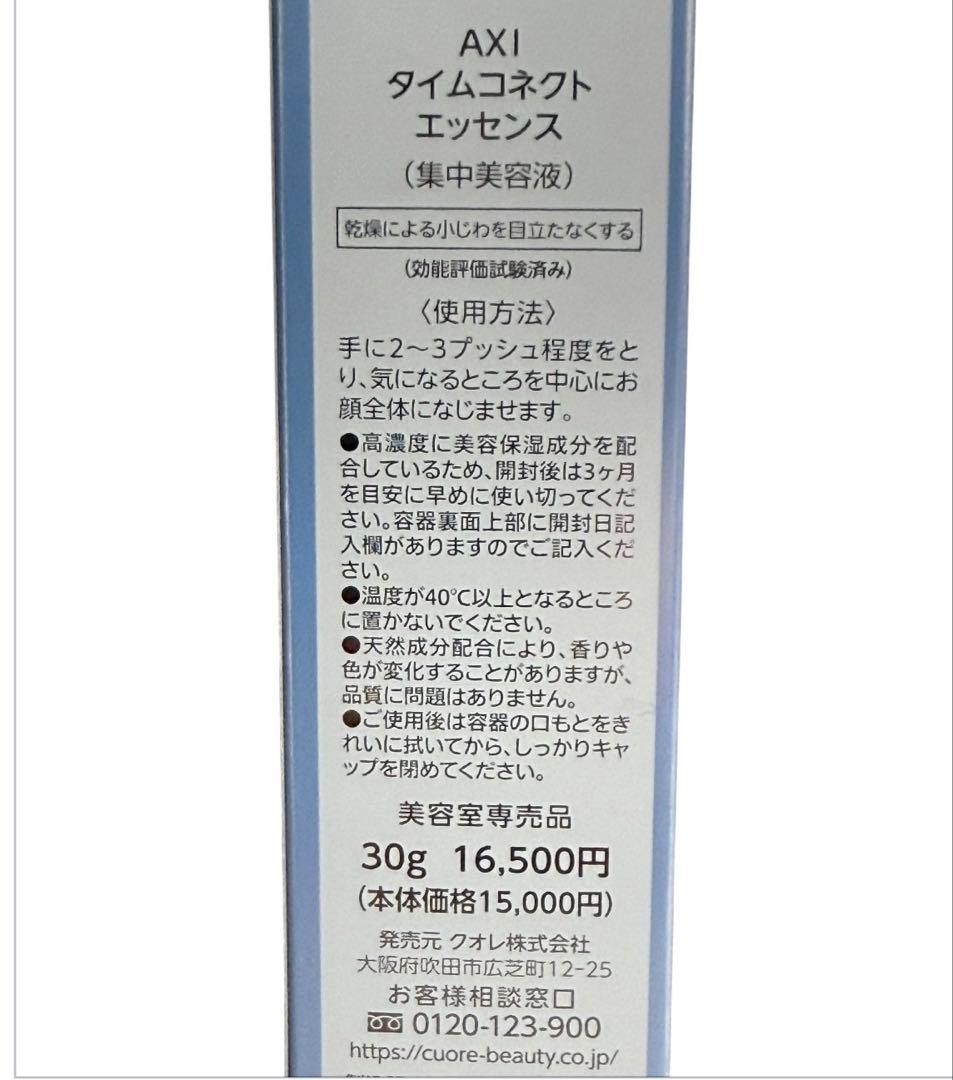クオレAXIヴィキアクリーム AR＋ 36g タイムコネクトエッセンス30g