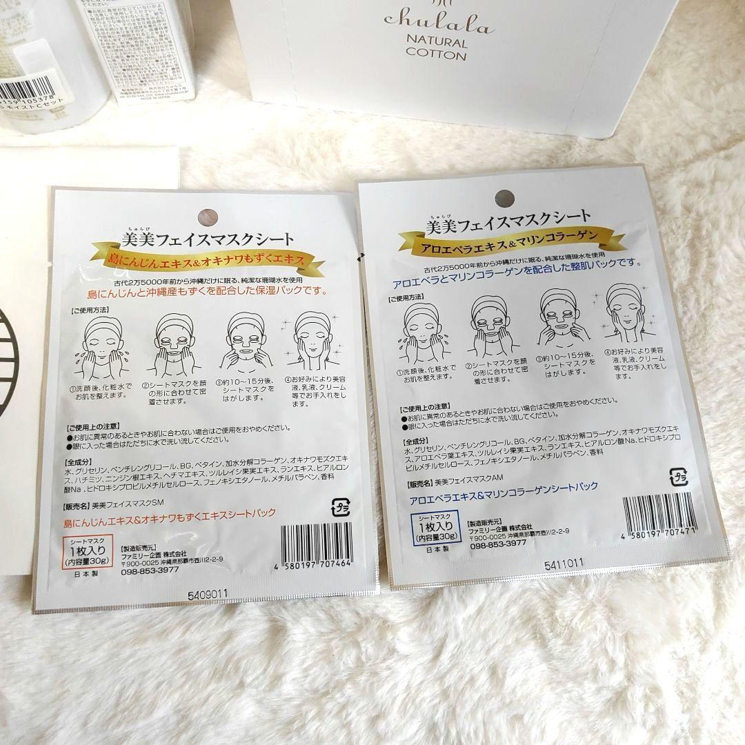 ちゅらら　化粧品セット 　新品 　沖縄NO1 美美　ホワイトデー