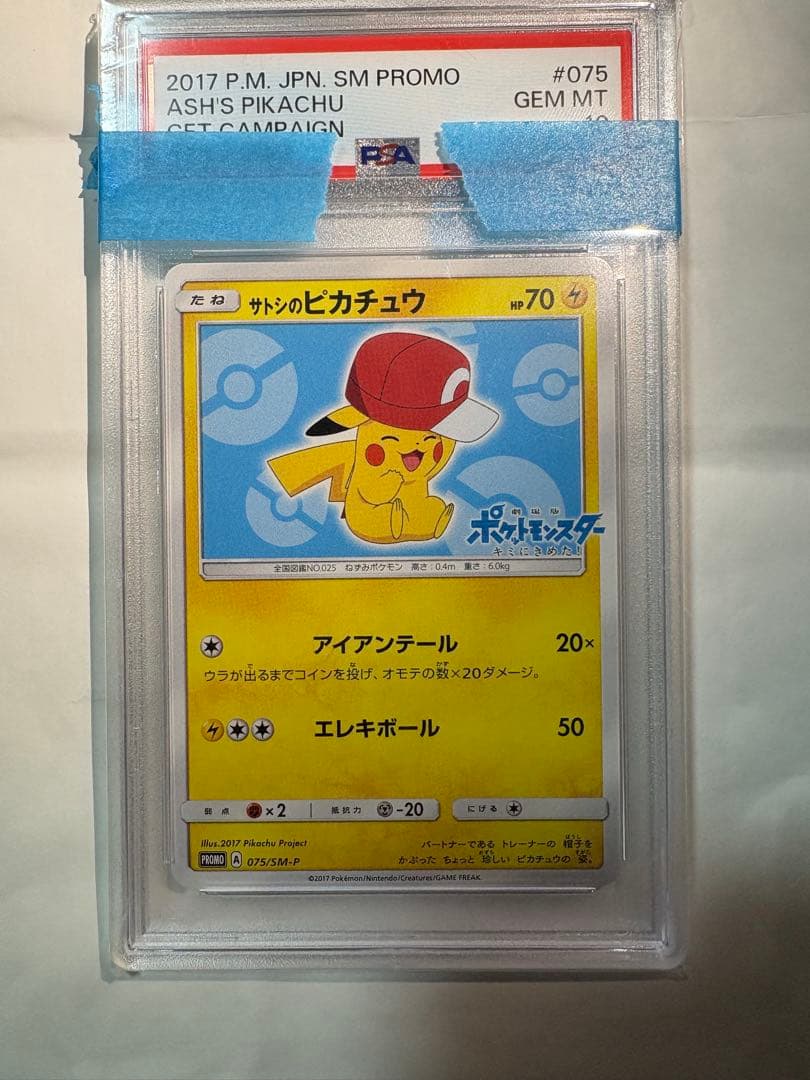 2017 Ash's Pikachu #075 GEM MT サトシのピカチュウ