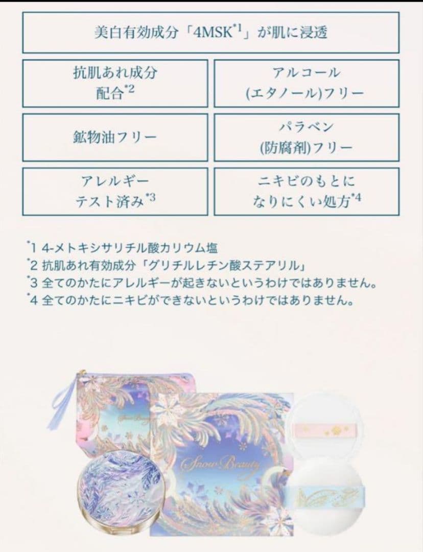 Beautyブライトニング スキンケアパウダー(数量限定品)
