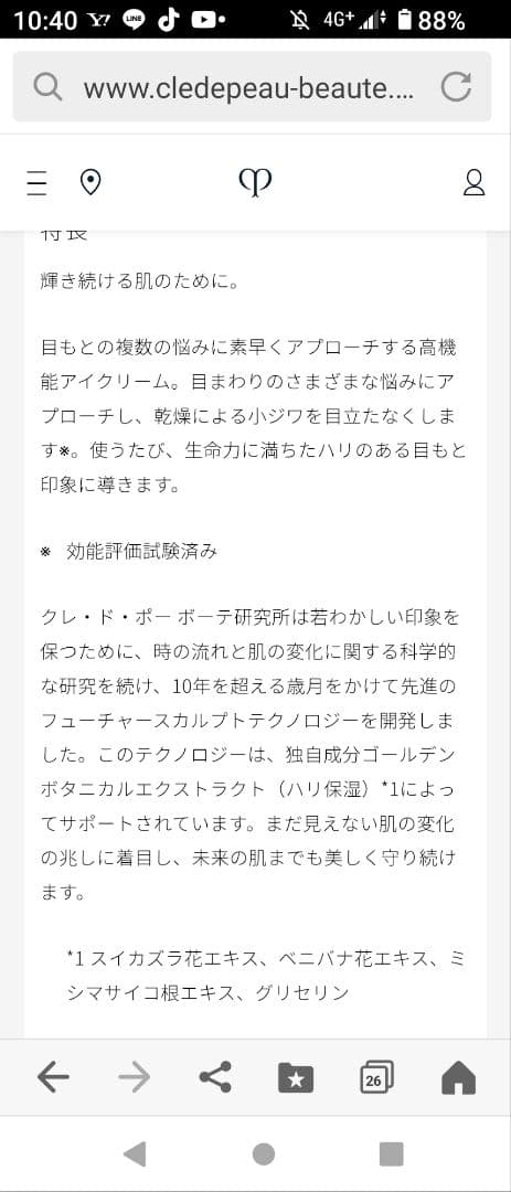 クレームイユーS 　アイクリーム　　　　　クレドポーボーテ　　翼