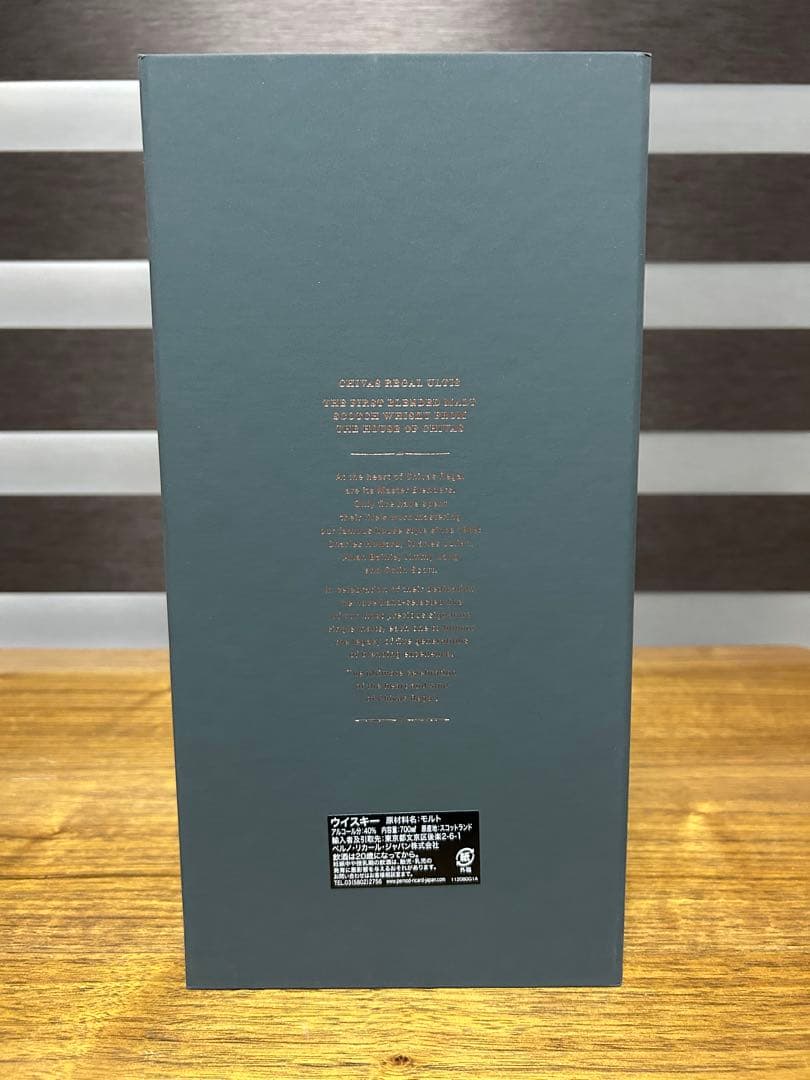 シーバスリーガル　CHIVAS REGAL 25年 & ULTIS 希少セット