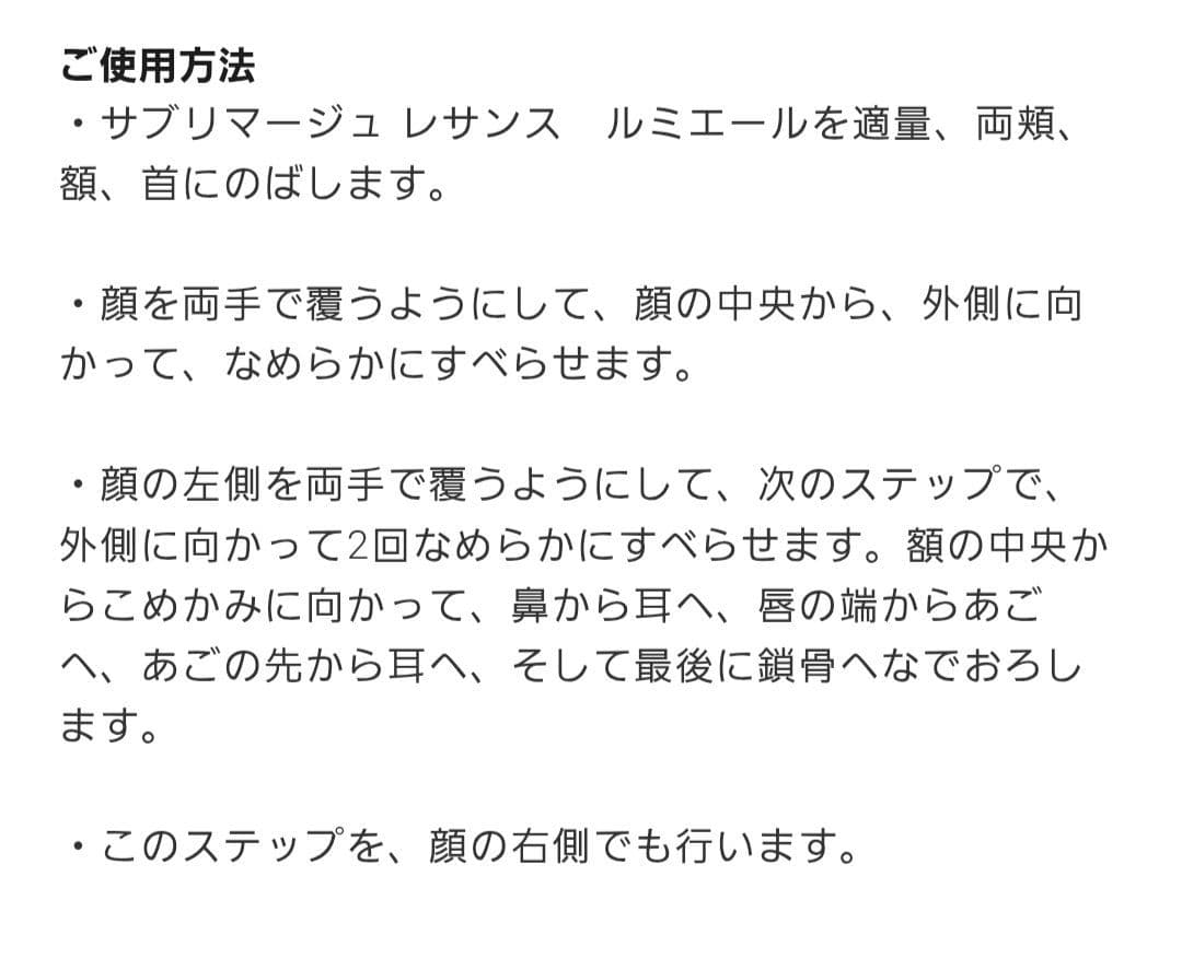 CHANEL　サブリマージュ　レサンス　ルミエール
