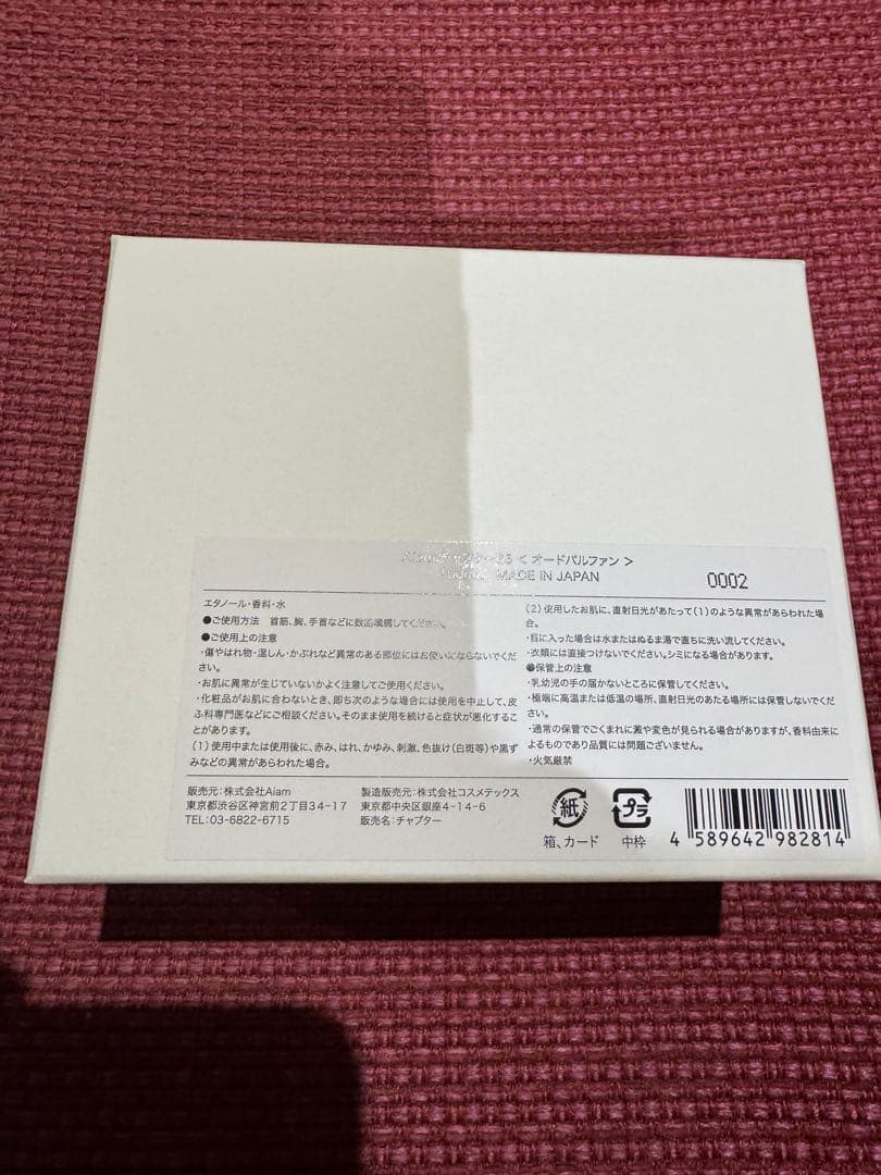 新品未使用 アイアム　チャプター 65 オードパルファン 100ml