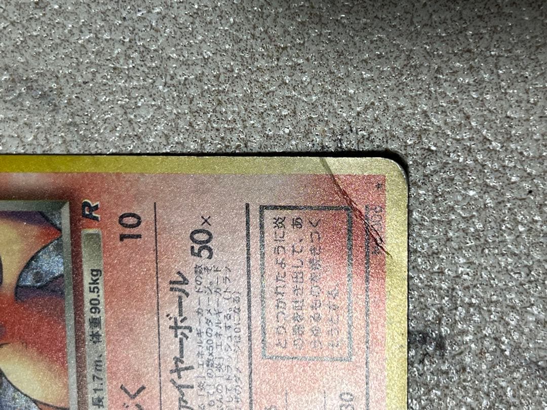 わるいリザードン　ポケモンカード　ポケカ　旧裏