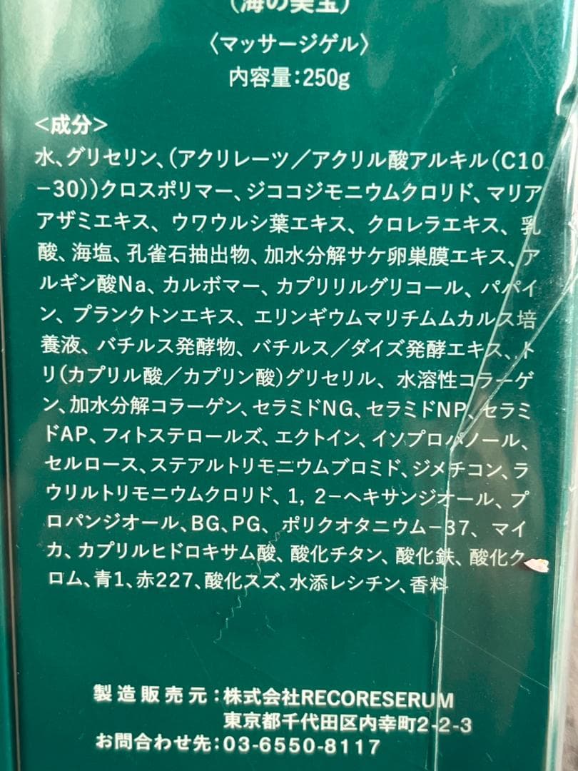 ◆【未使用】ビジュードゥメール ボーテアンバリエンテブリリアントピールゲル3点