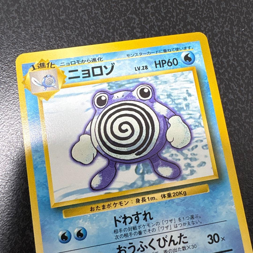 【開封直後美品】ニョロゾ ポケモンカード 拡張パック第1弾 旧裏面
