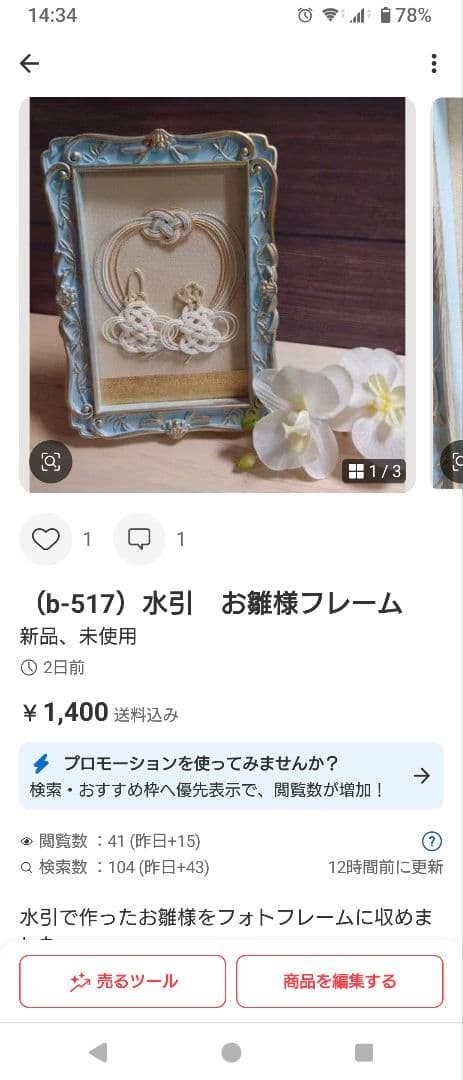 pene　水引 お雛様フレーム、ミニ色紙