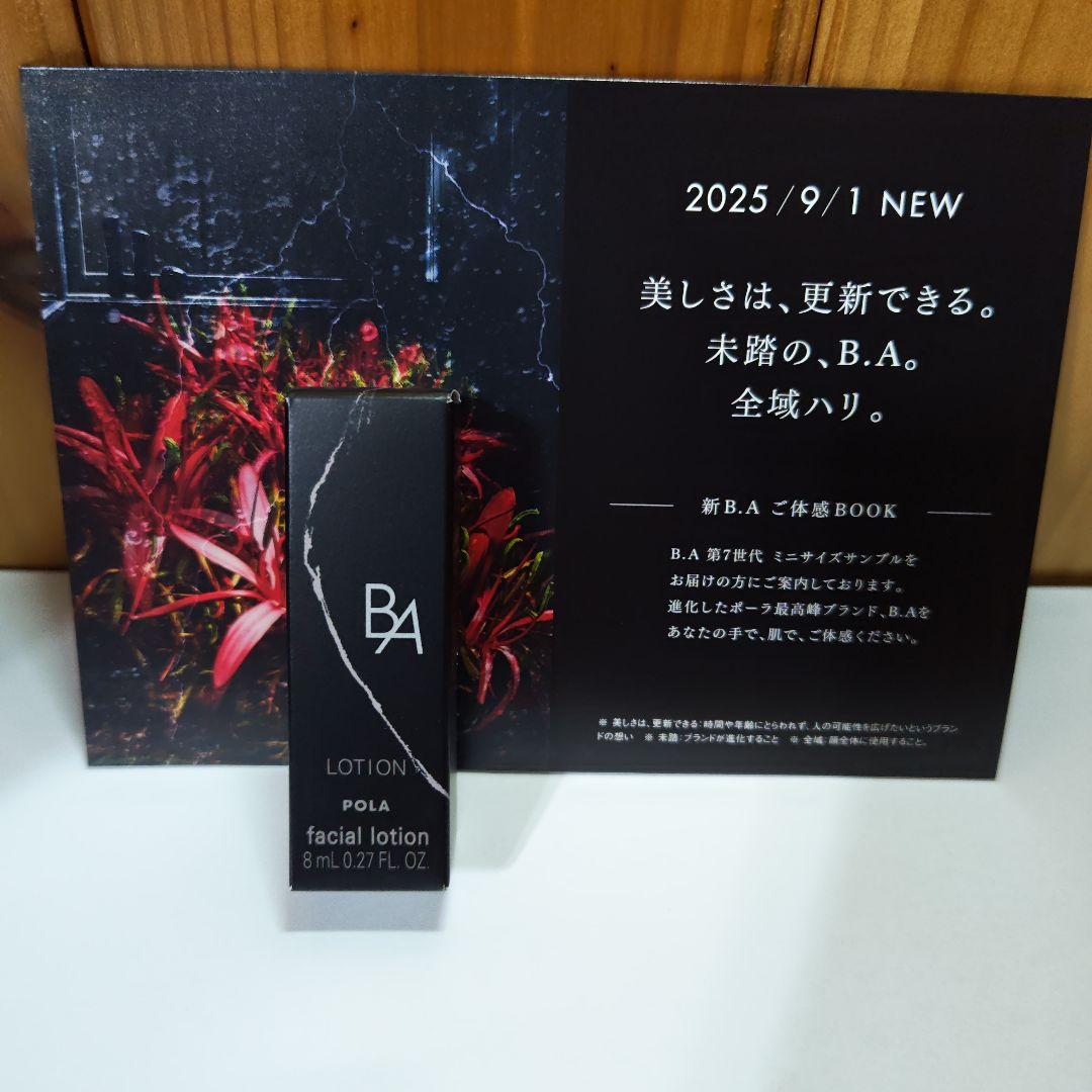 POLA ホワイトショットLX　ホワイトショットクリームRSX　サンプル付