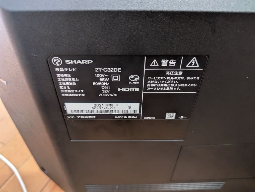 SHARP 液晶テレビ 32型 2021年製（2T-C32DE）