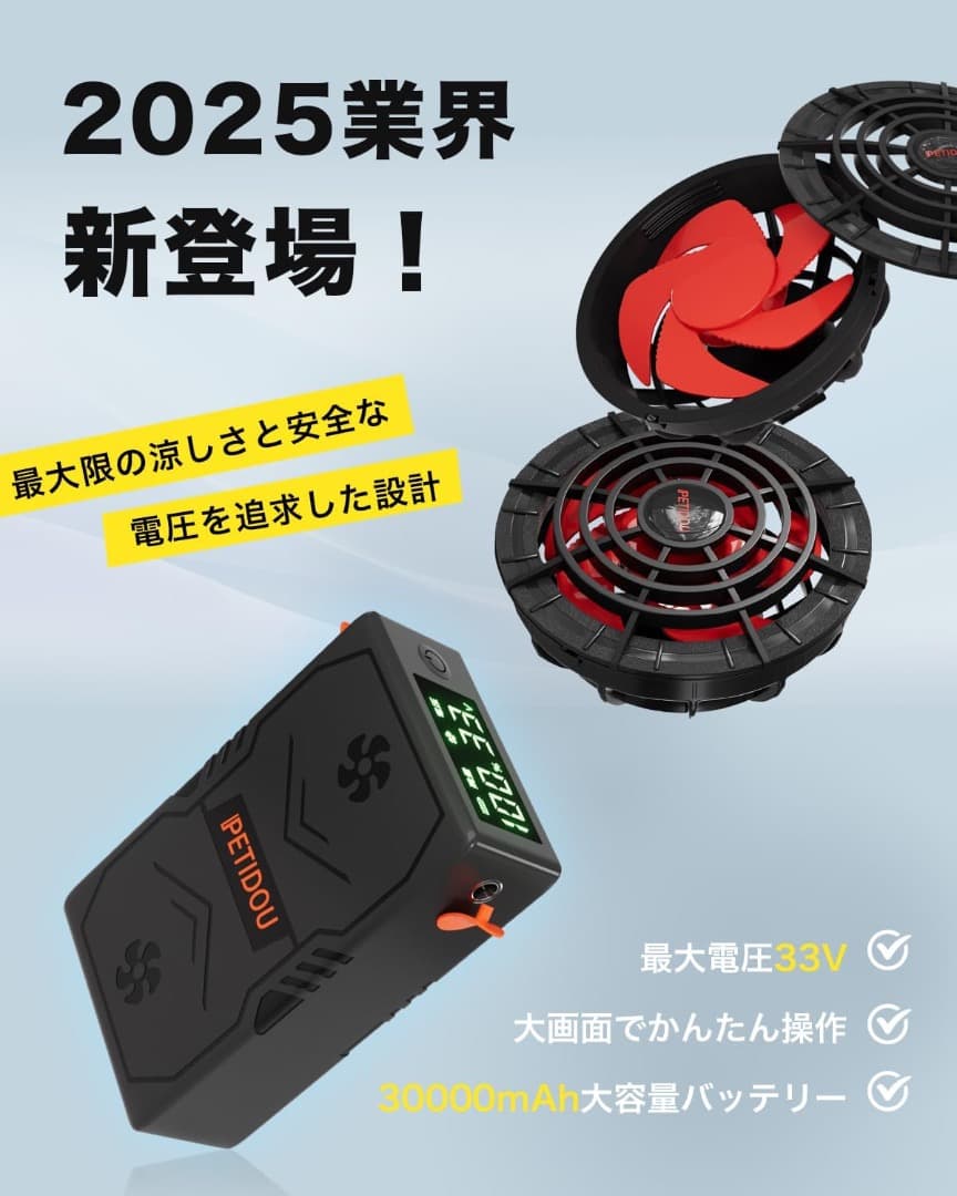 33V 30000mAh 大容量バッテリー 空調服　高性能　バッテリー　ファン