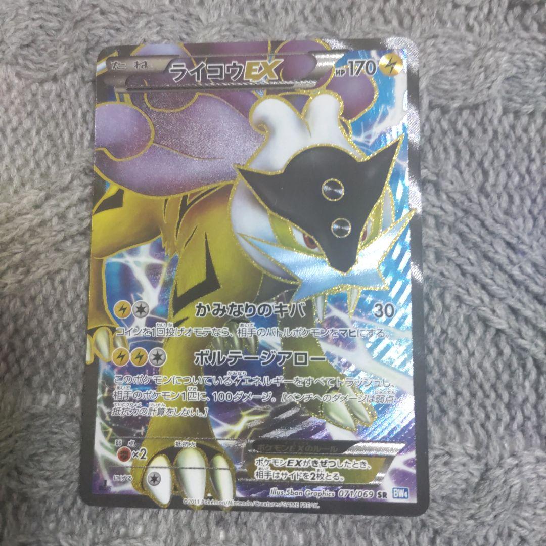 ポケモンカード ライコウEX SR