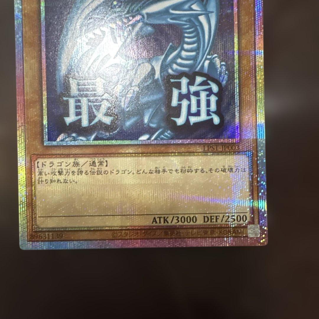 遊戯王　スタンプエディション　プリズマ　青眼の白龍 プリシク