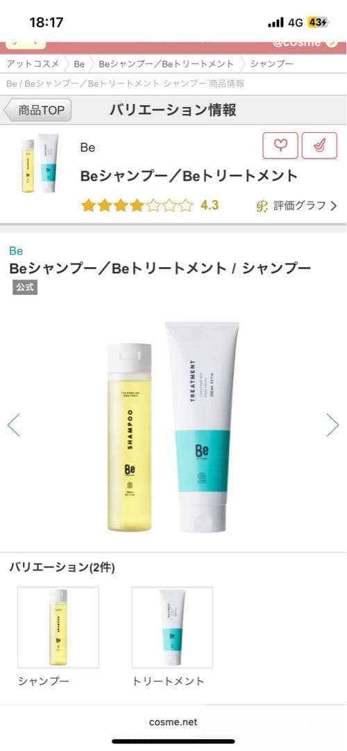 Be シャンプー/ボディソープ/トリートメント250mL/★30%→40%オフ★