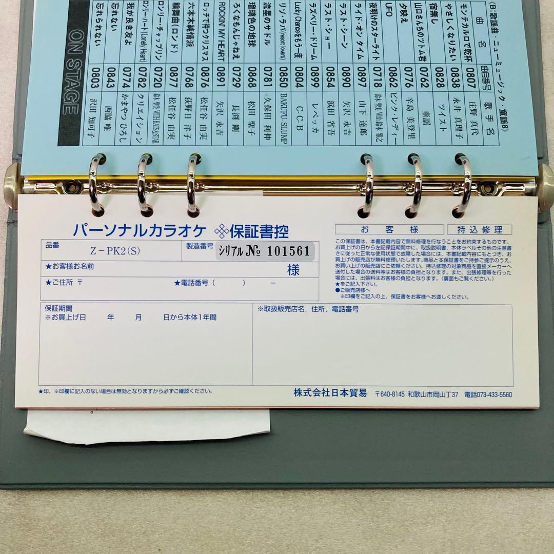 【動作確認済み】 SANYO オンステージ パーソナルカラオケ Z-PK2(S)