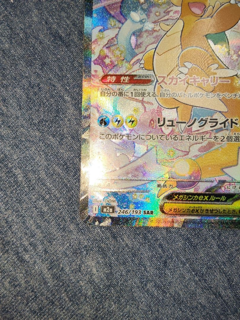 メガカイリュー ex sar ポケモンカード ポケカ メガドリーム