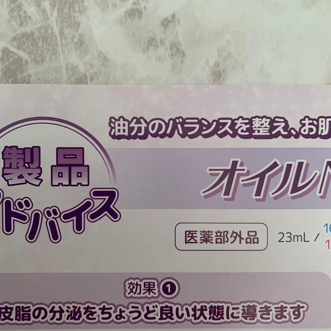 アンファティ　オイルNＡ　1本旧　サンプル1