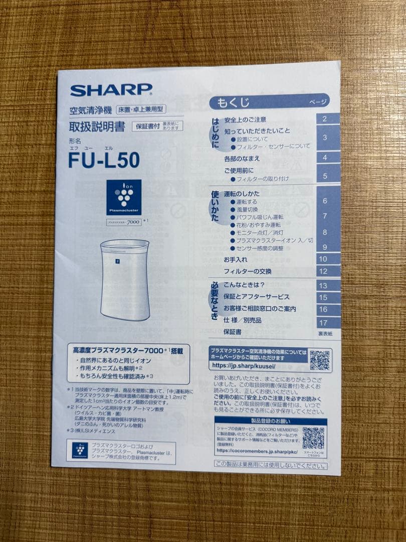 SHARP シャープ 空気清浄機 FU-L50 白 プラズマクラスター 花粉
