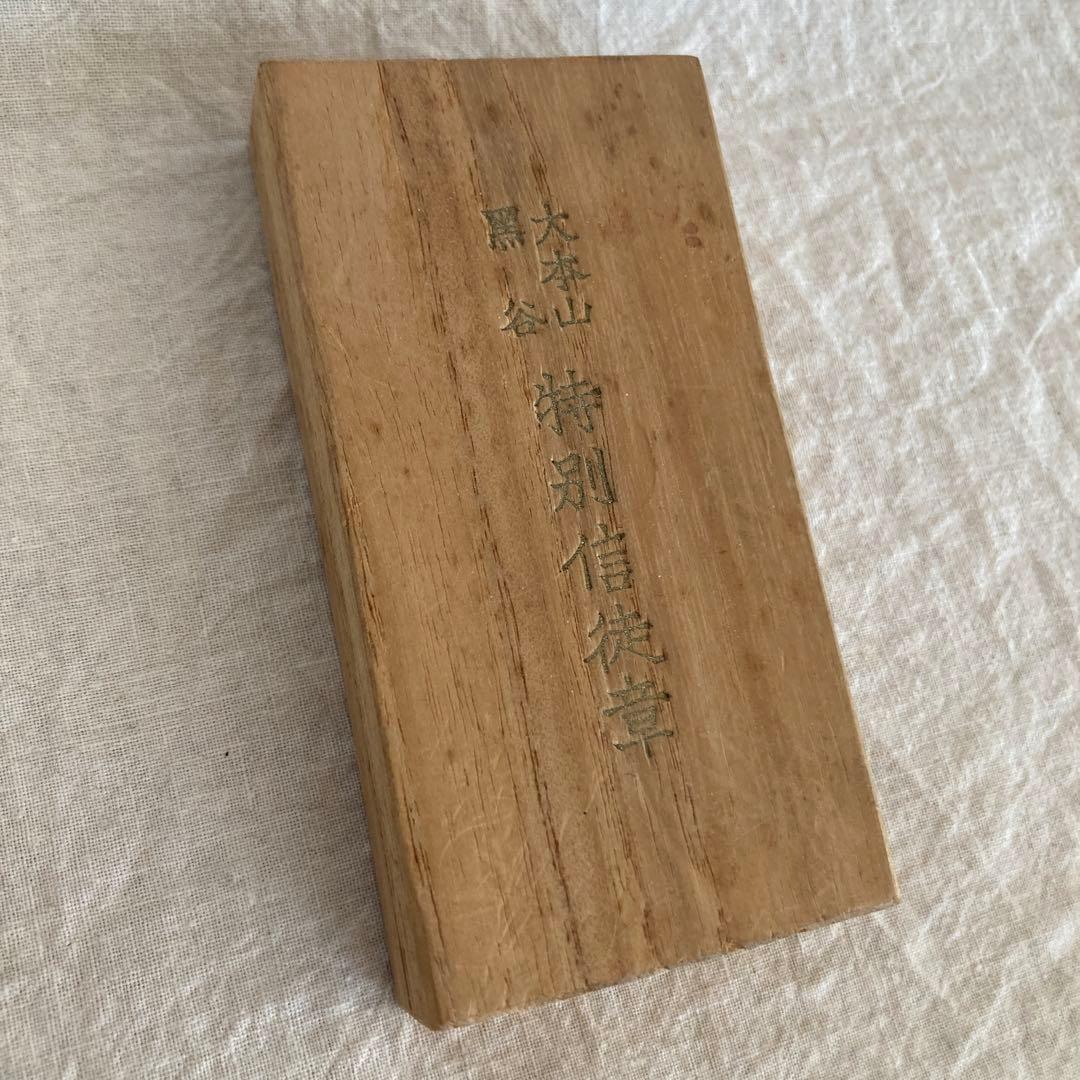黒谷大本山 特別信徒章 バッチ 桐箱入り