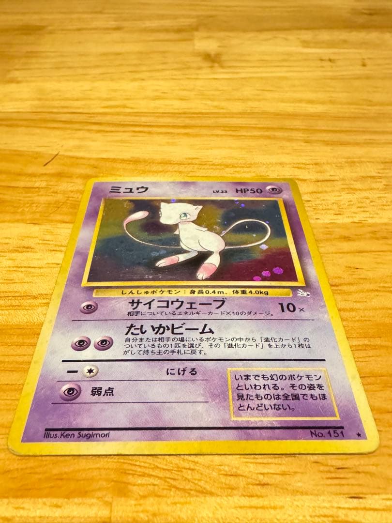 【渦巻き+十字ホロ】ミュウ旧裏[PMCG3](拡張パック 第3弾 「化石の秘密」