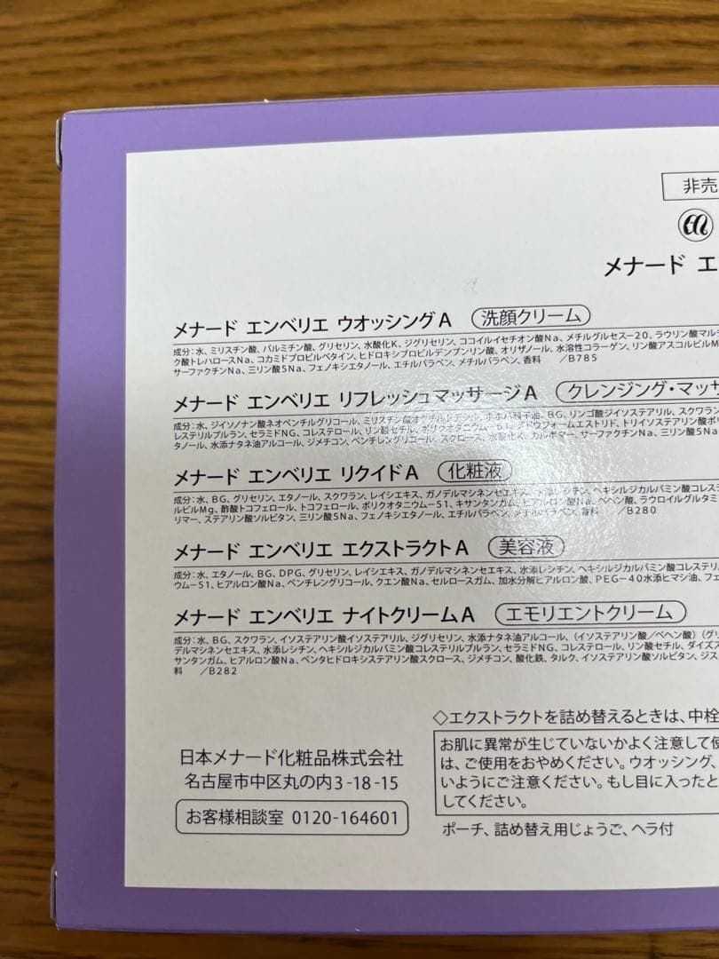 メナード MENARDのエンベリエ ミニボトル5点セット2個