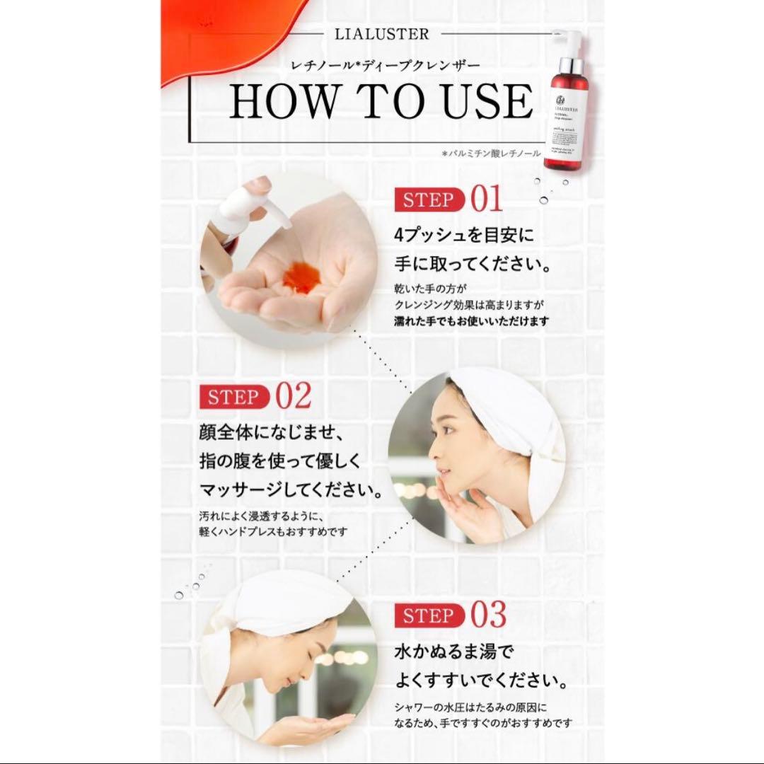 【4本セット】リアラスター レチノール ディープ クレンザー LIALUSTER