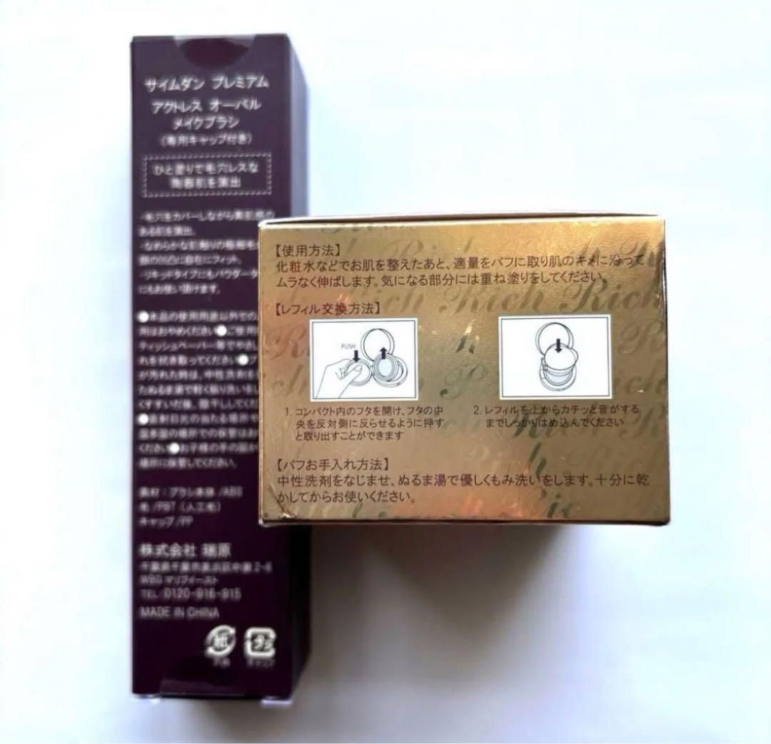 【未使用品】SAIMDANG PREMIUM RICH リッチファンデーション