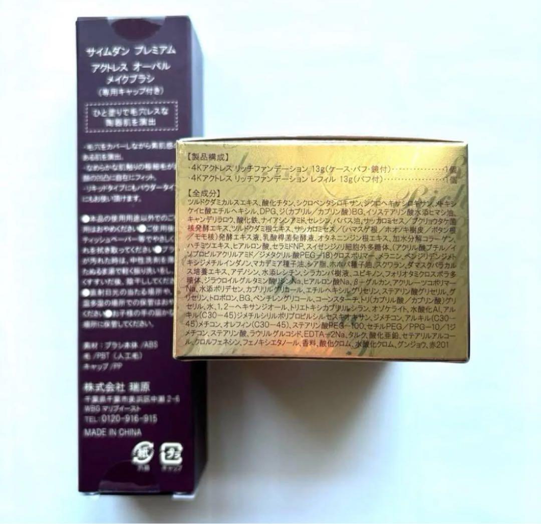 【未使用品】SAIMDANG PREMIUM RICH リッチファンデーション