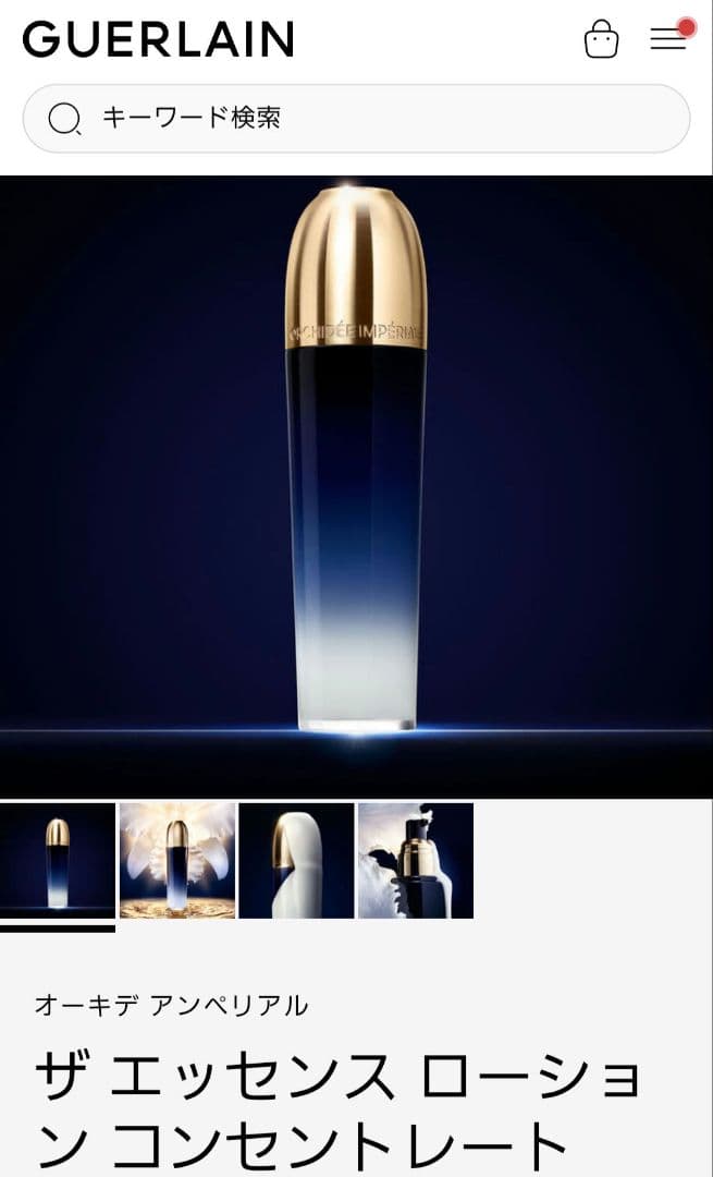 GUERLAIN　オーキデアンペリアル　ザ　エッセンスローションコンセントレート