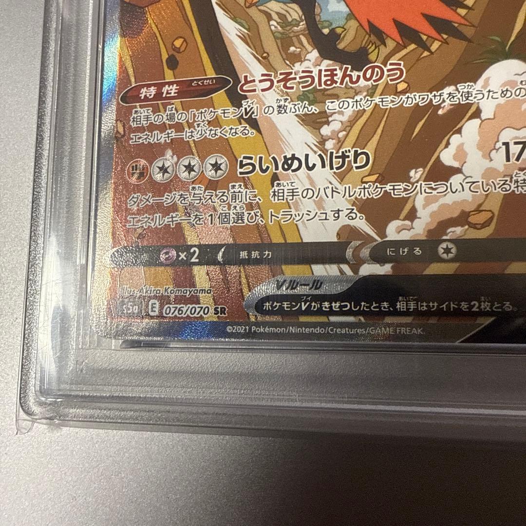 ガラルサンダーV sa sr psa10