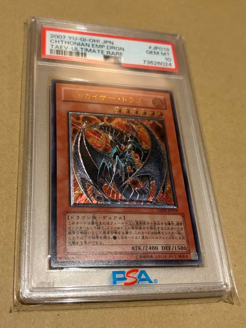 PSA10 ヘルカイザー・ドラゴン アルティメット レリーフ 遊戯王