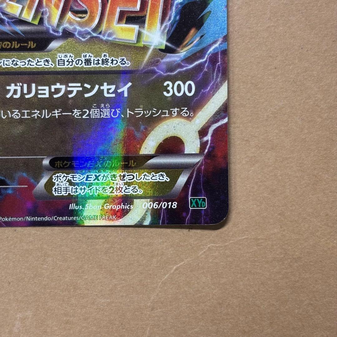 MレックウザEX XYD メガバトルデッキ60 MレックウザEX 006/018