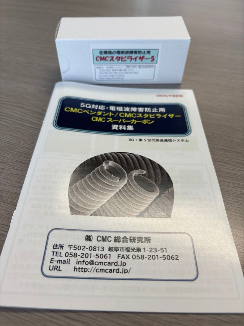 【ほぼ新品・正規品】CMCスタビライザー5 明細付