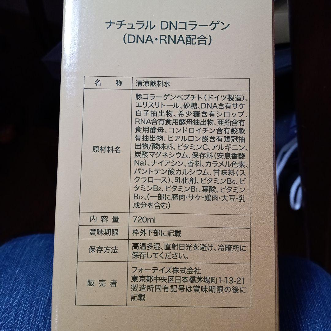 ナチュラル DNコラーゲン ・ムーサイオ化粧水
