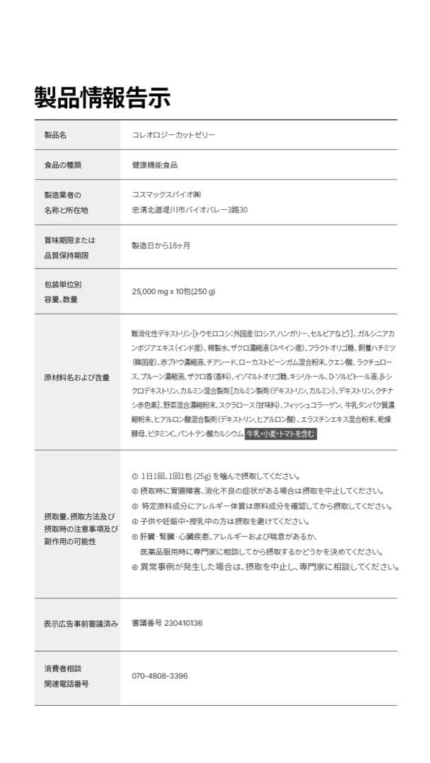 ☆専用☆コレオロジーカットゼリー 4箱セット