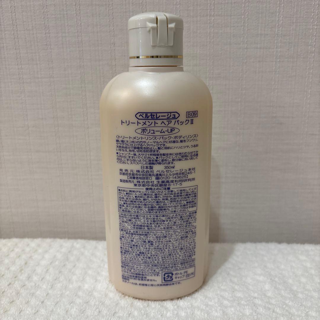BeaurCeriz トリートメントヘアパック II 2本セット
