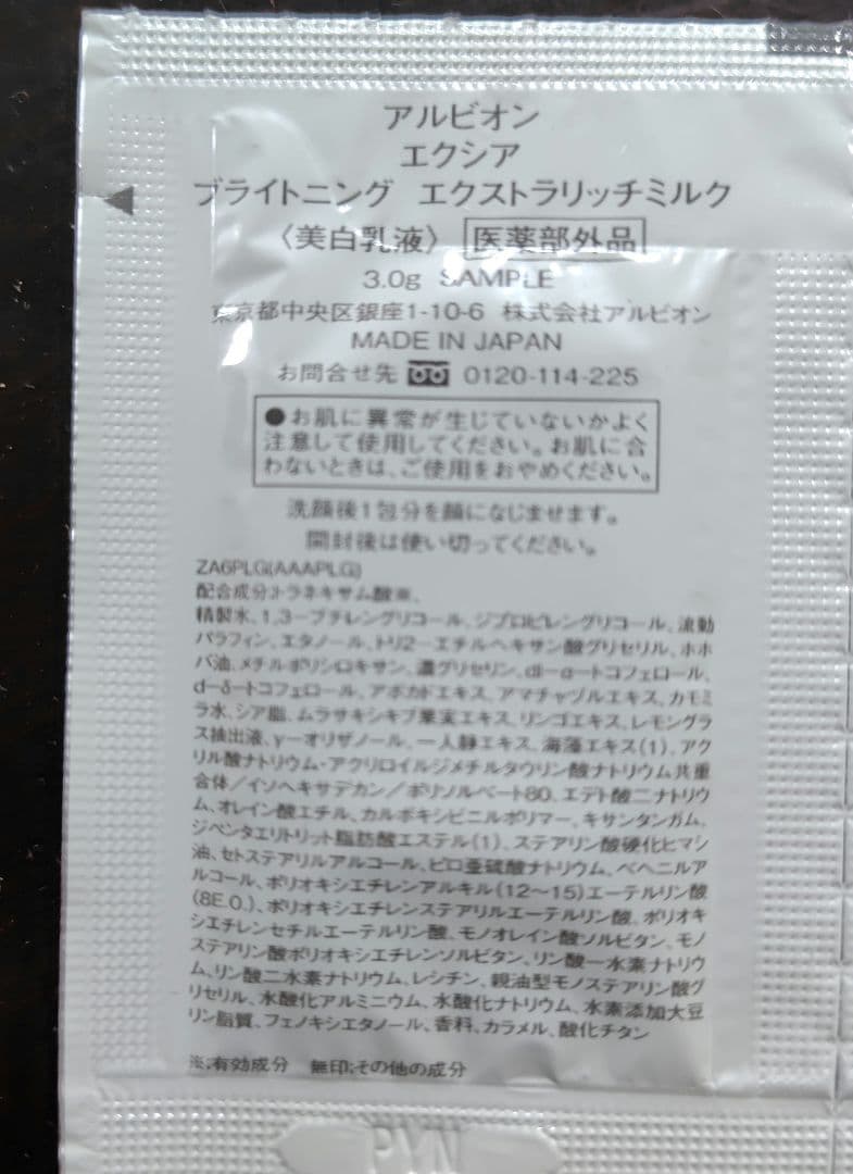 おまとめ　アルビオン　エクシア　ブライトニング　セレクション他