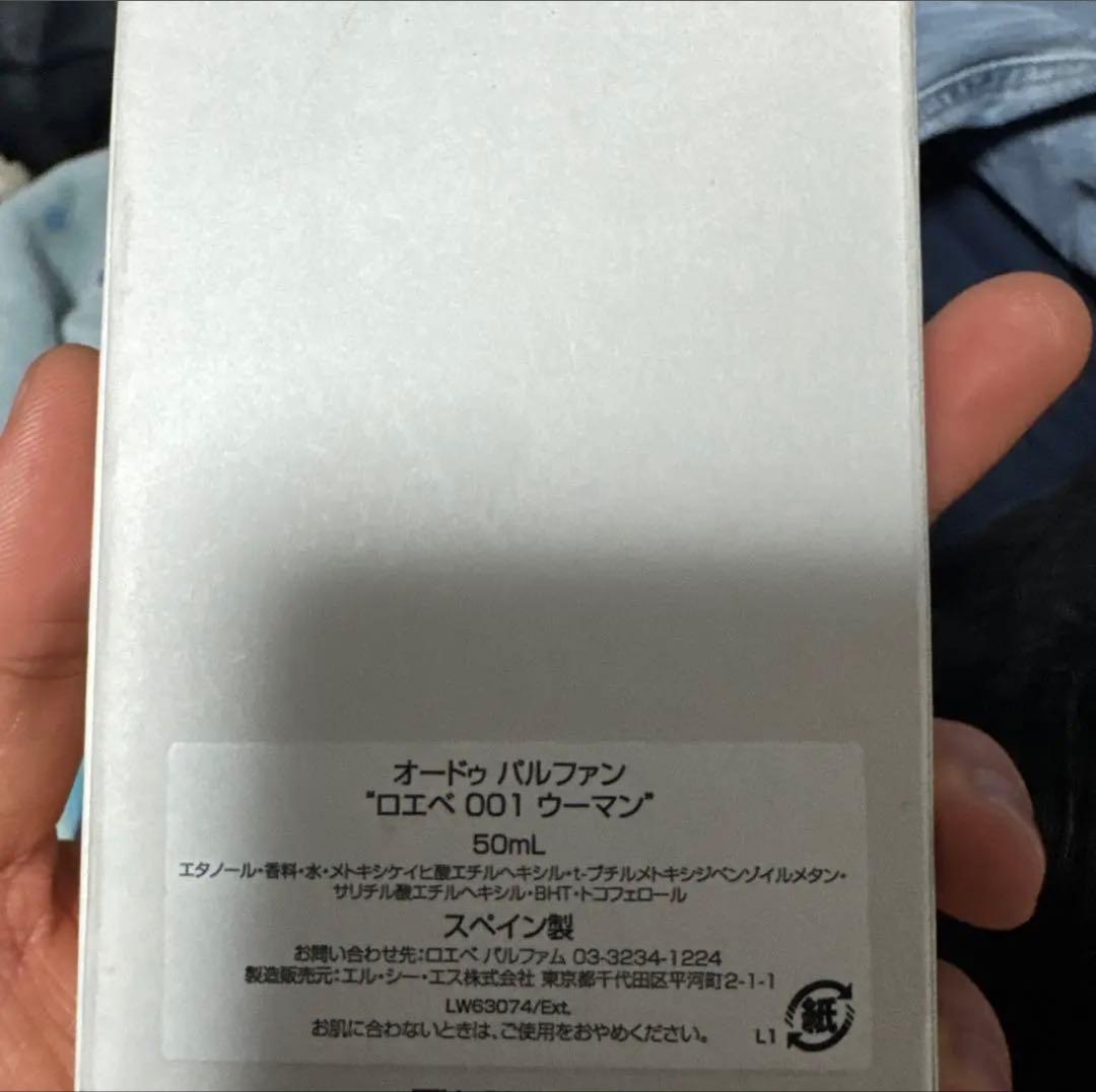新品　ロエベ 001 ウーマン オードゥ パルファム　50ml