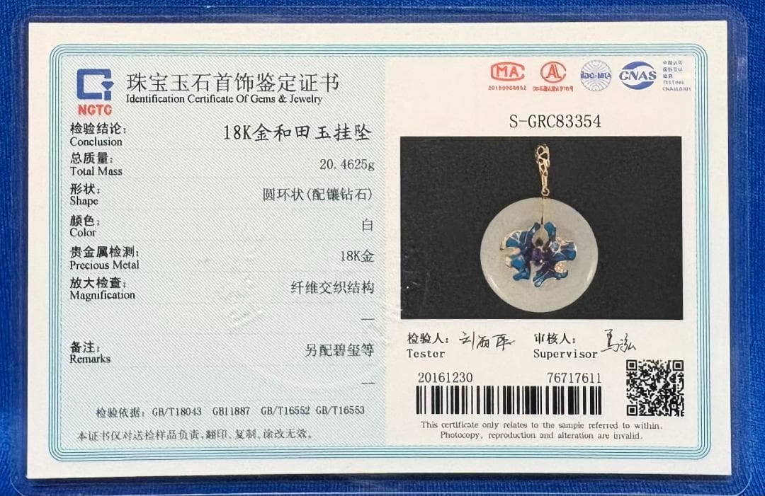 和田玉　ペンダントトップ　18金　ダイヤモンド　アメジスト　鑑定書つき　中国