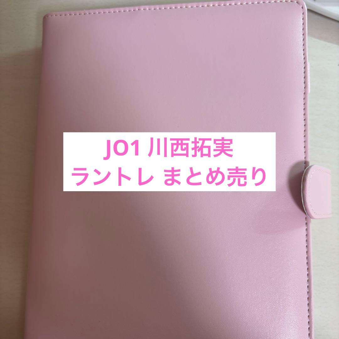 JO1 川西拓実 トレカ まとめ売り 151枚