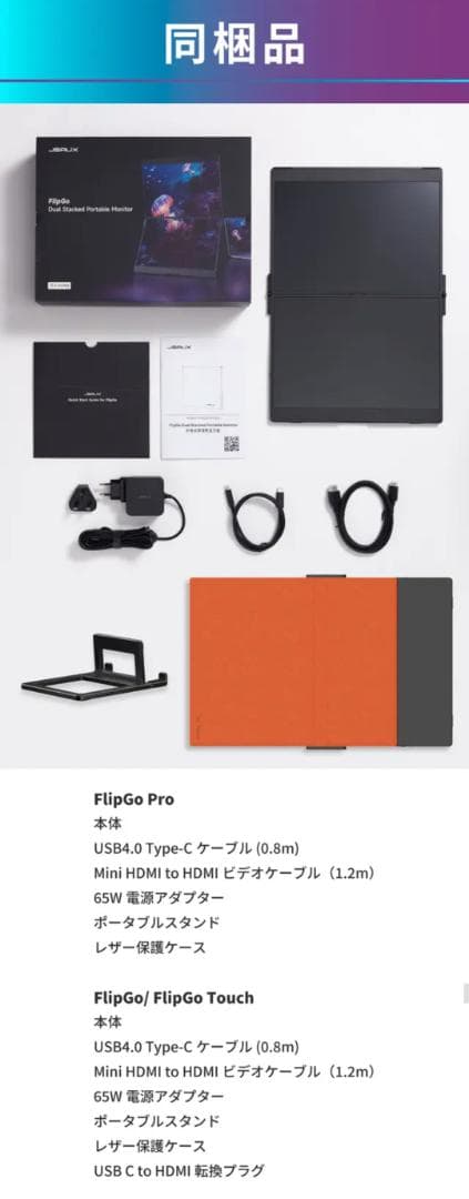 FlipGo 16インチ ポータブルデュアルモニター