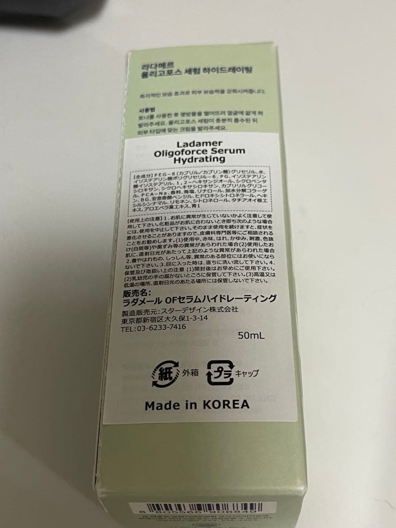 LADAMER ラダメールセラムSerum Hydrating 50ml