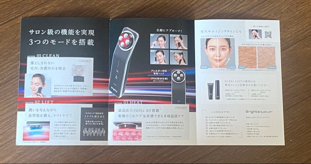 Brighte エレキリフト (シートマスク、入浴剤付き)
