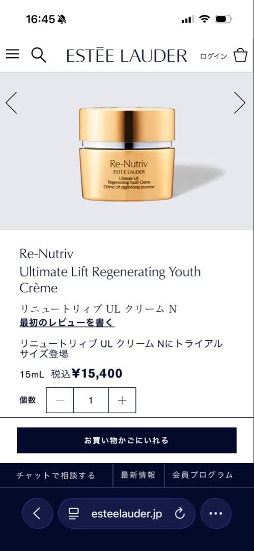 エスティローダーリニュートリィブULクリーム　15ml×2