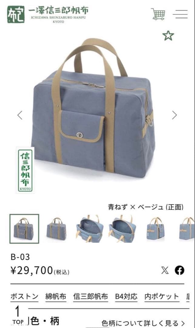 信三郎　B-03 ボストン　バッグ　ショルダーストラップ付き　美品　一澤　青ねず