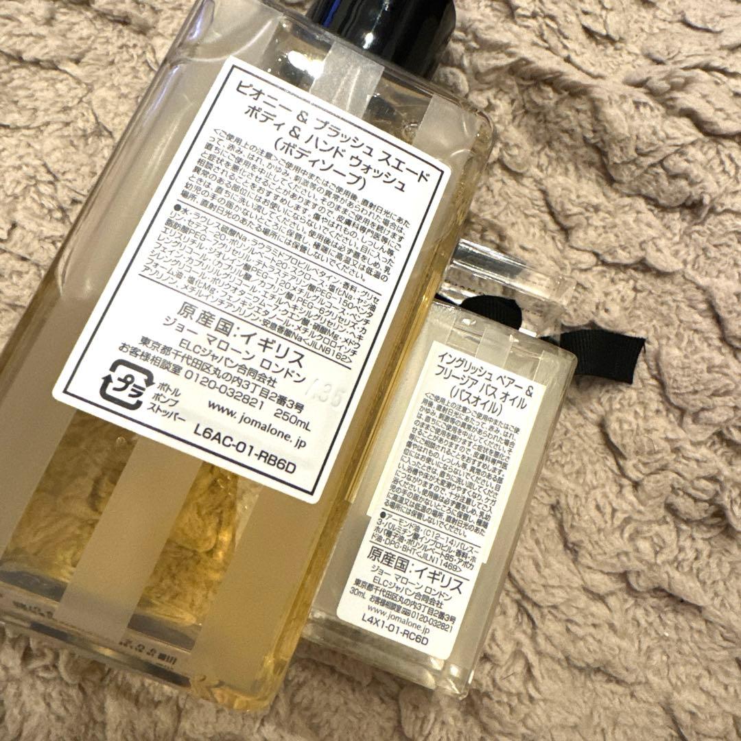 ジョーマローン ボディーソープ、バスオイルセット